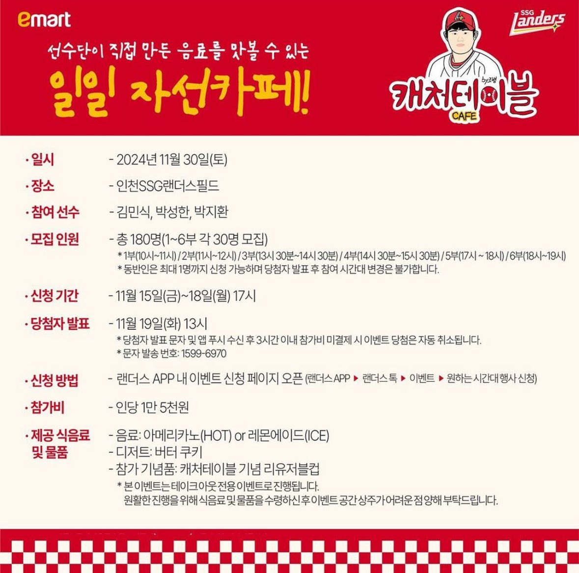 punchiiS2's tweet photo. 일일 자선식당 자선카페 캐처테이블 !!!!

이지영 선수가 이적 전에도 여러 봉사활동으로 수익 기부하는 카페 하셨었는데 이번엔 구단이랑 같이 하나봐요
랜더스 어플에서 신청 중복 신청 안 됨 https://t.co/5hViGBX37B