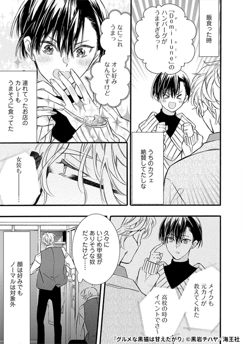 生意気な女装男子に懐かれてしまう話(8/10) 