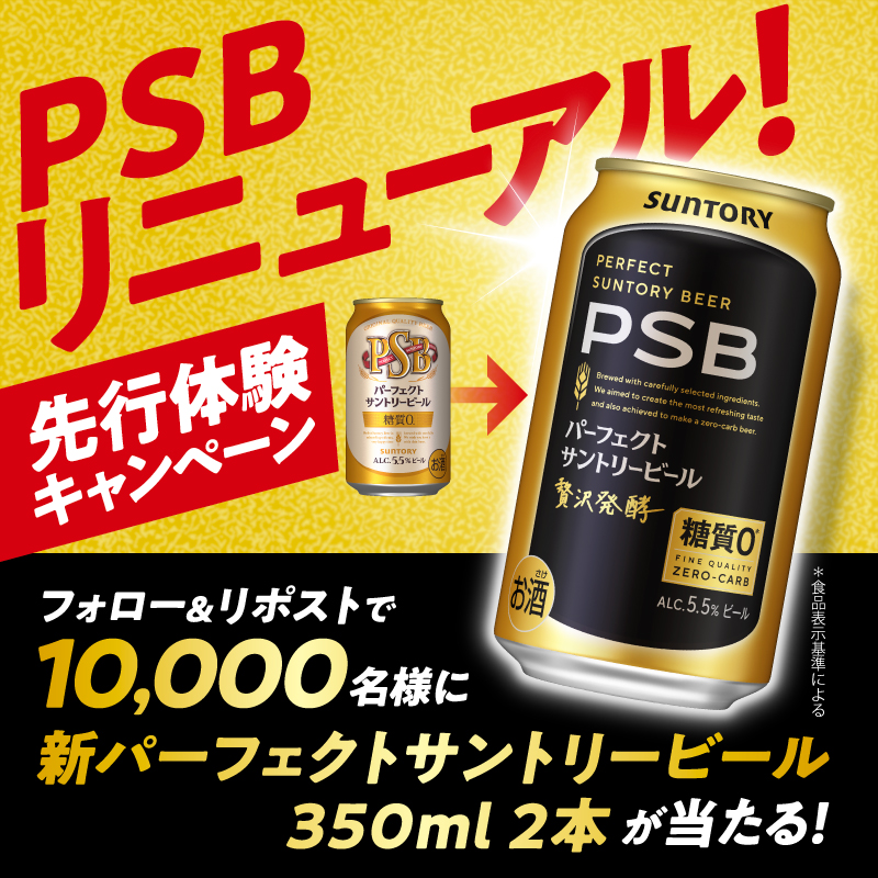 suntory's tweet photo. ＼ #PSB先行体験キャンペーン 🍻 ／

新パーフェクトサントリービール
350ml缶×2本が
1⃣0⃣,0⃣0⃣0⃣名様にその場で当たる🕺
#PSBリニューアル
#糖質ゼロビール

🔽応募方法
①@suntory をフォロー
②本投稿をリポスト
③👇のサイトから結果を確認
https://t.co/IIIbxqGbPo