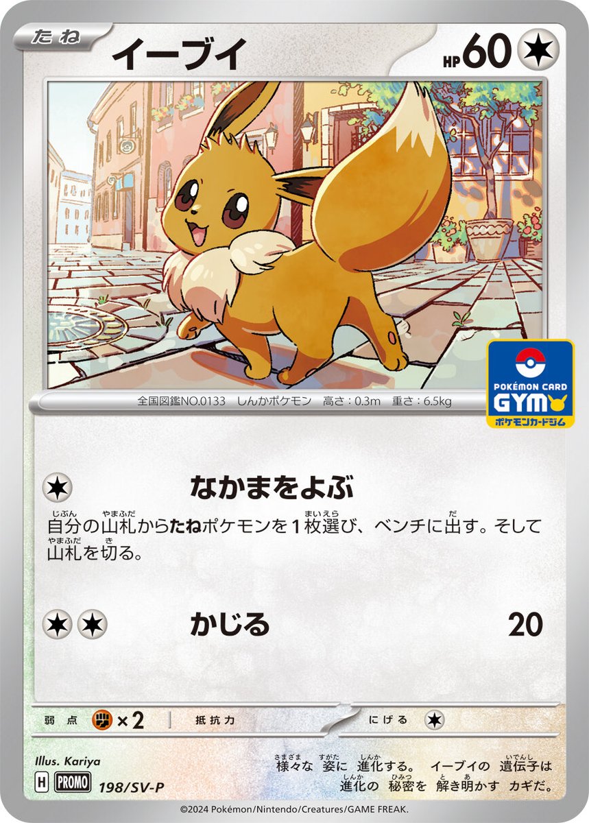 また11月22日(金)以降に「デッキそのままバトル～イーブイゲットだぜ