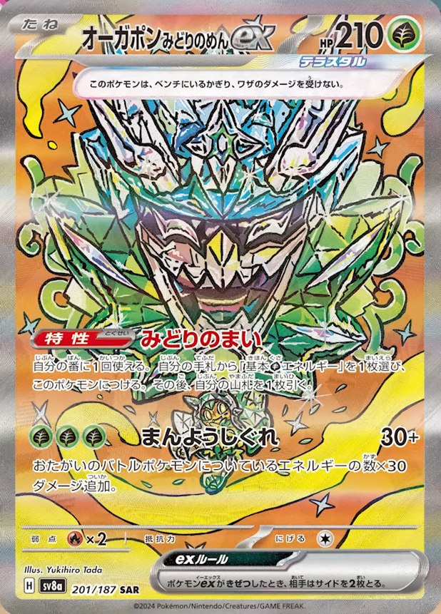 テラスタルフェス　オーガポン みどりのめんex SAR 【PSA10】 新カード公開】 ✓オーガポンみどりのめんex（SAR） <ハイクラスパック