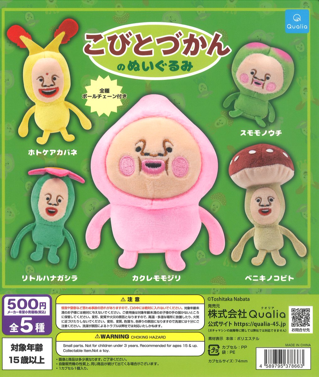入荷情報】 ・こびとづかん バラエティコレクション ・こびとづかんの