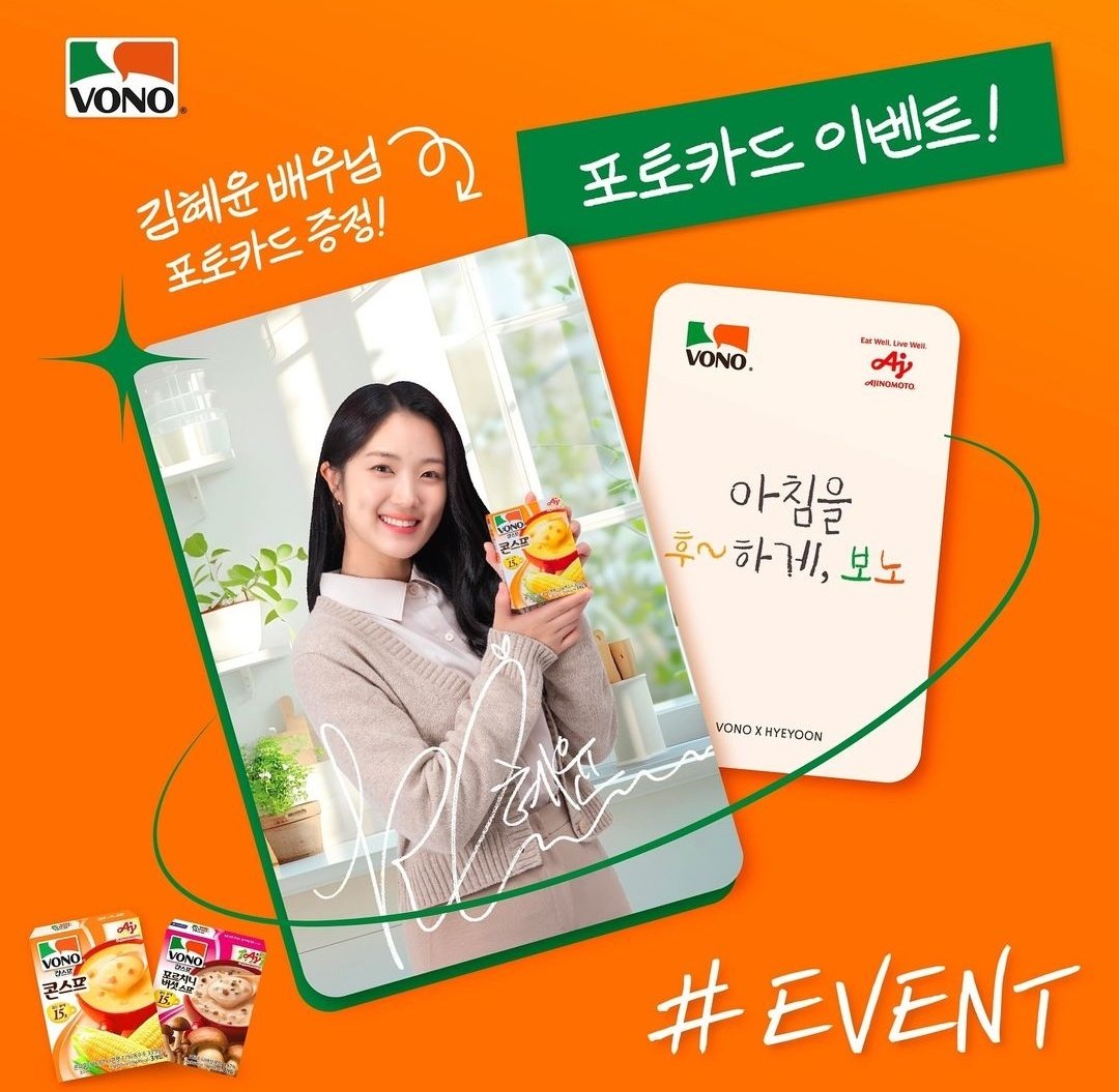 kdramasverse's tweet photo. KIM HYE YOON X VONO  PHOTOCARD EVENT 

Kim Hye Yoon Photocards
40 winners 
15.11 to 29.11 

[How to participate]
1. Follow the official account of VONO Soup 
2. Authenticate your Vono purchase w a story or ig post
3. Leave a comment saying "참여완료" 
on the post

 🔗https://t.co/ySfNXc6geH

#LovelyRunner #김혜윤 #KimHyeYoon