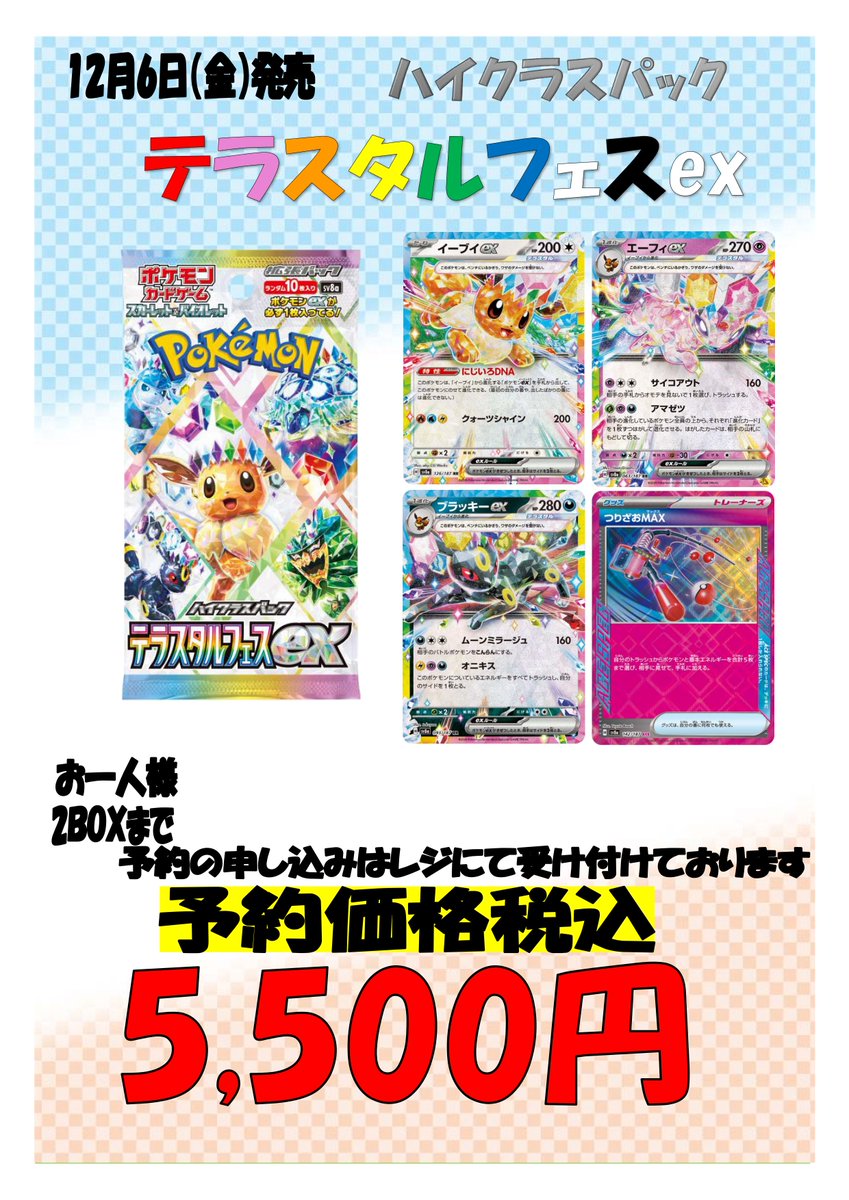 予約情報】 12月6日(金)発売 ポケモンカードゲーム ハイクラスパック