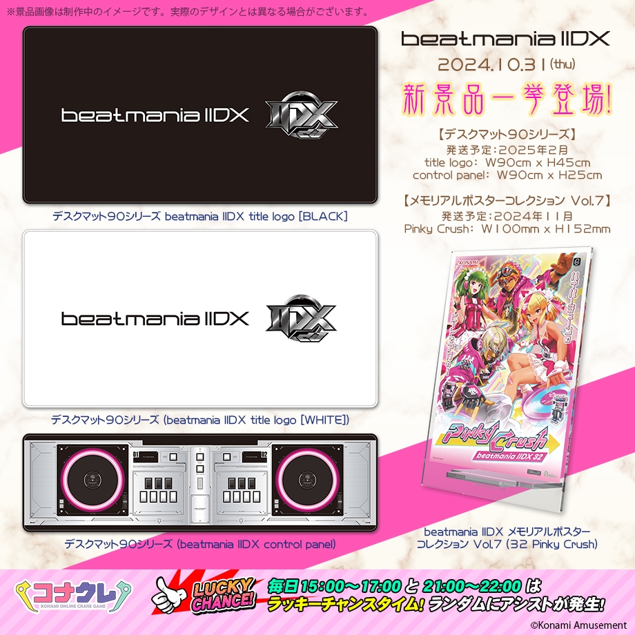 コナクレ デスクマット 90シリーズ 麻雀ファイトガール モノグラム MFG コナクレ デスクマット 90シリーズ 麻雀ファイトガール