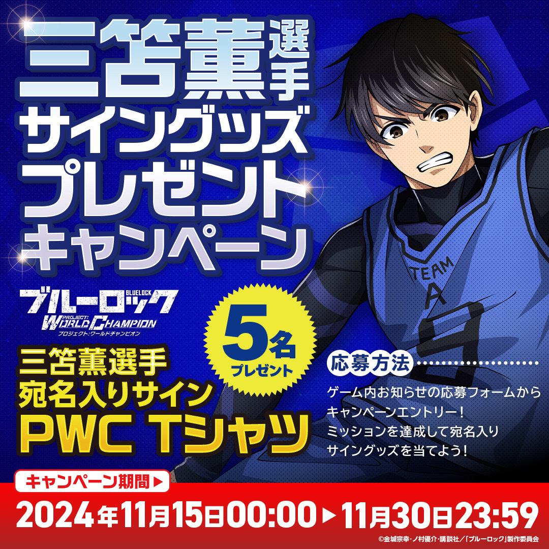 三笘薫選手直筆サイン入りボールブルーロックpwc ランキング入賞特典 三笘薫選手直筆サイン入りボールブルーロックpwc ランキング入賞特典