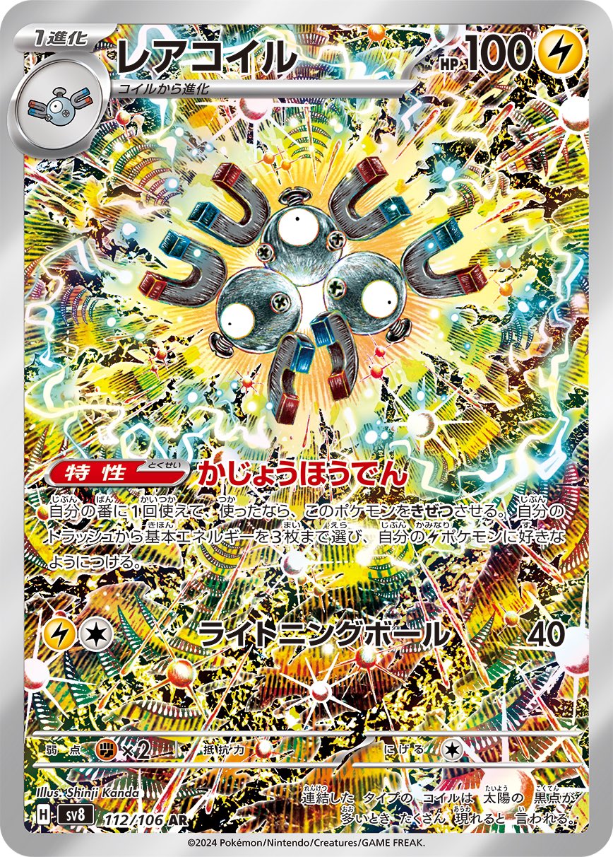 レアコイル AR PSA10 3連番 超電ブレイカー
