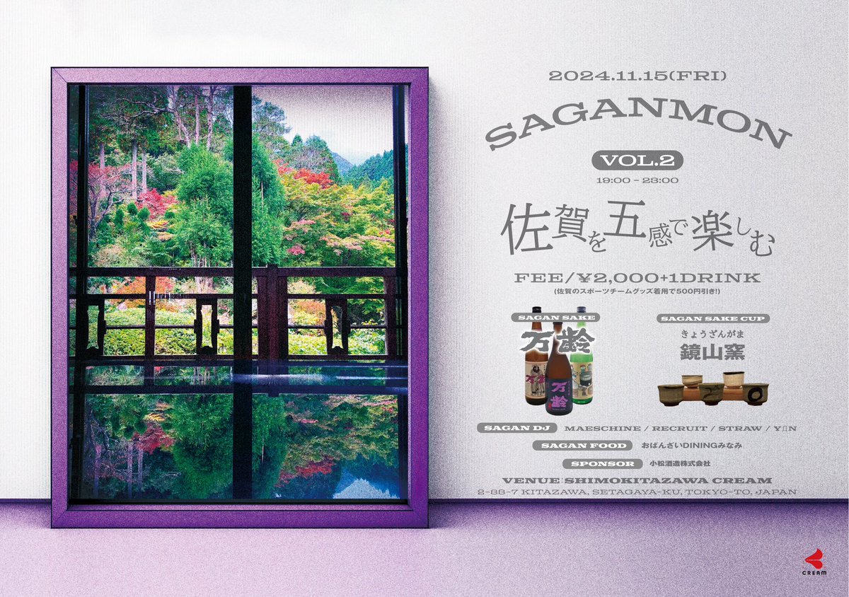 dj_recruit's tweet photo. 佐賀の魅力をもっと知ってもらいたいという想いでやってる #SAGANMON 、いよいよ本日開催🙌
下北沢CREAMにてお待ちしております◎
日本酒飲みに、音楽聴きに、佐賀料理食べに、唐津焼ぐい呑み買いに…なんでも揃ってるので気軽に遊びに来てください〜✨ https://t.co/pgXpmbtND0