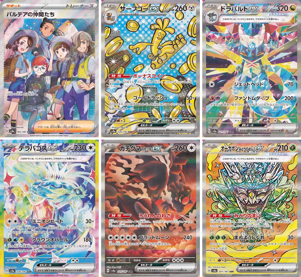 ハイクラスパック「テラスタルフェスex」🆕SR/SAR6枚まとめ】いいね