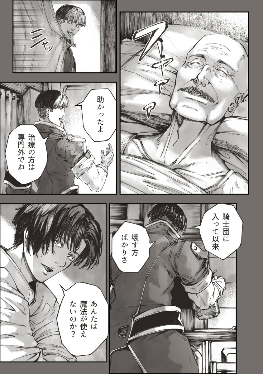 【第6話更新】負傷兵を支援しているというベロ男、しかし彼自身は治療ができないという。青年はそのことに疑問を持つのだが…1/2 