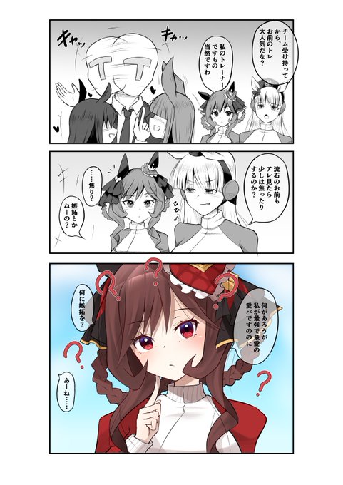 愛バの余裕を見せるジェンティルドンナ

100万年ぶりにマンガ描きました。
褒めて。
#ウマ娘プリティータービー 
#ジェンティルドンナ
#ゴールドシップ 