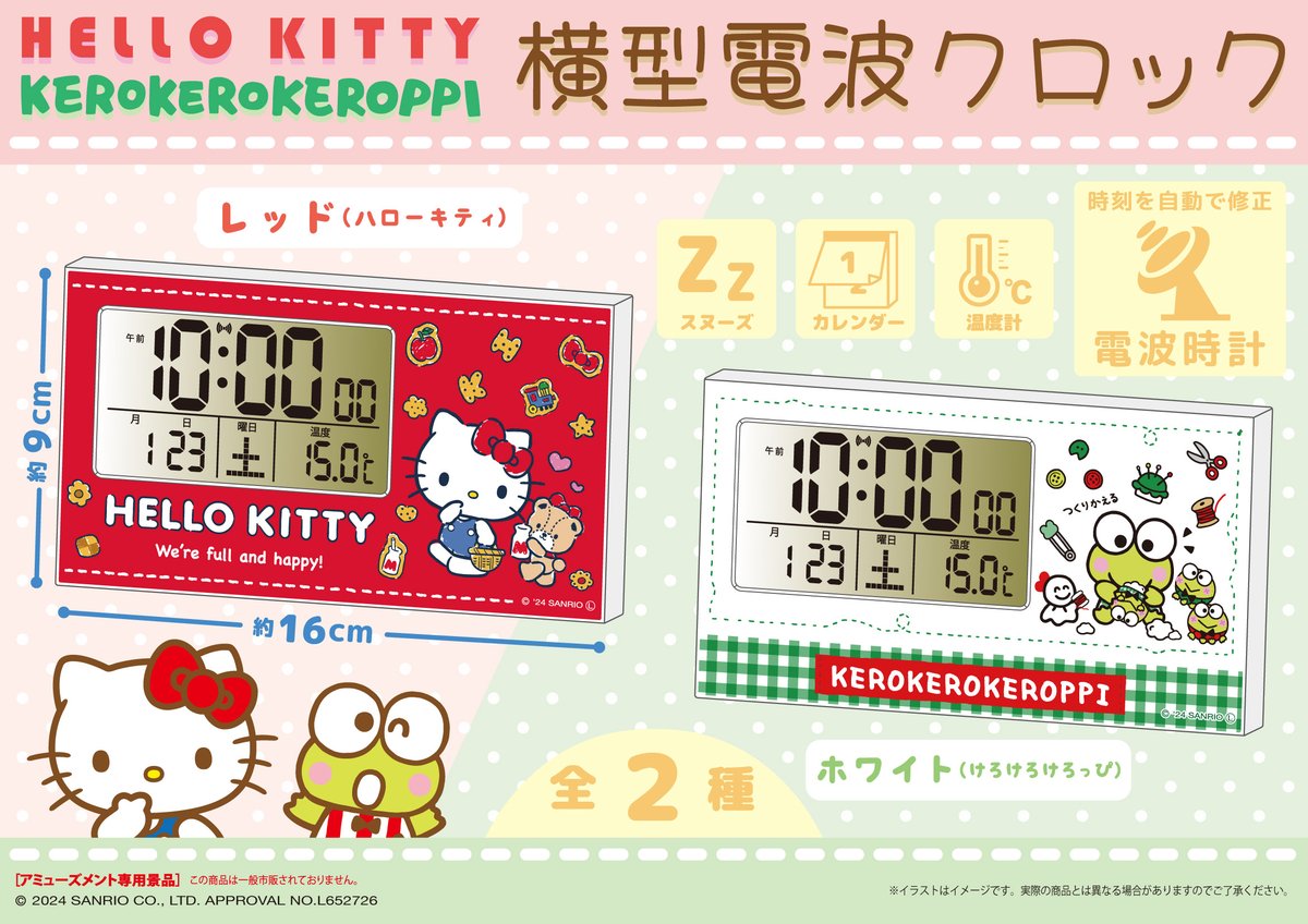 SUNPLAZA NEWS📣 サンリオキャラクターズNEWプライズ✨ 【ハローキティ