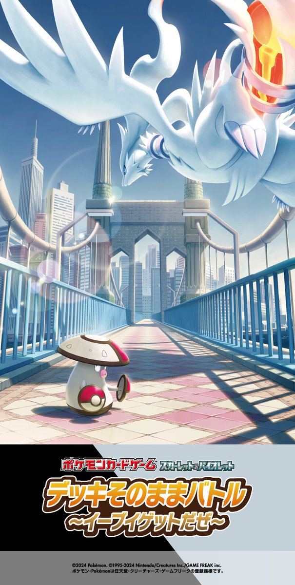 また11月22日(金)以降に「デッキそのままバトル～イーブイゲットだぜ