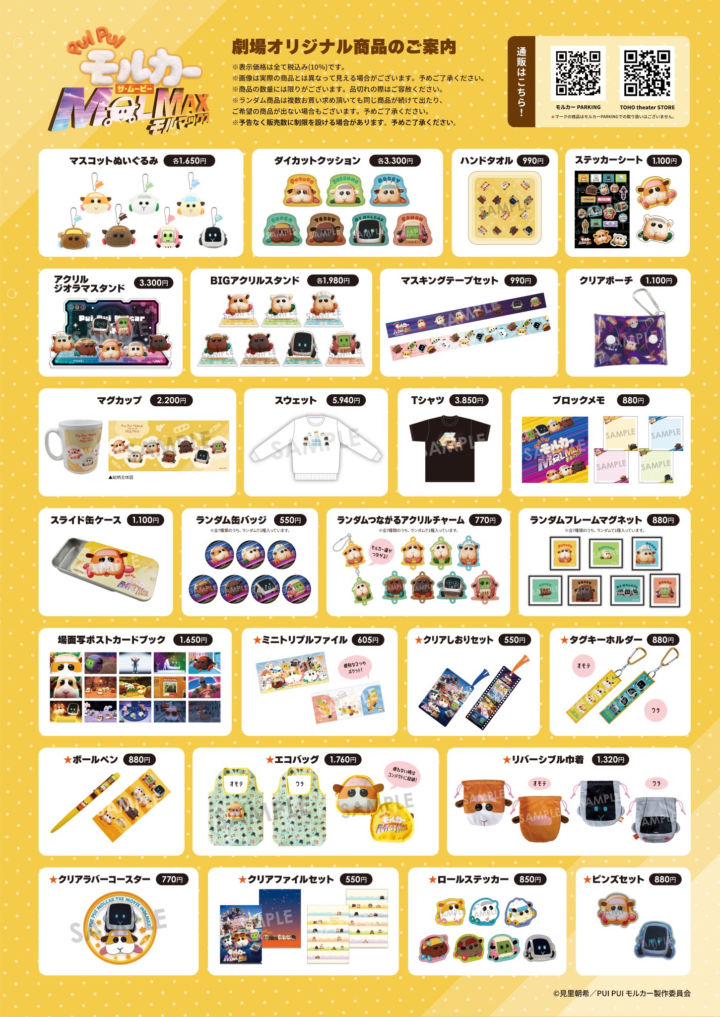 ぷいぷいモルカー　グッズセット PUI PUI モルカー【公式】 on X: 