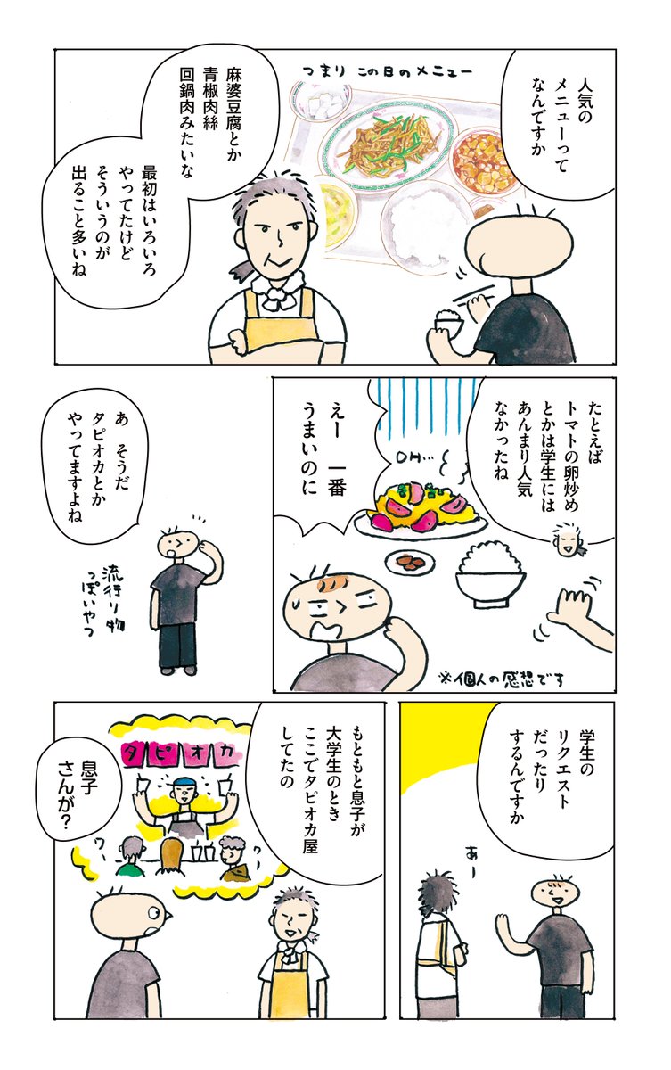学生食堂で営業しているマジの中華料理屋さんの話 