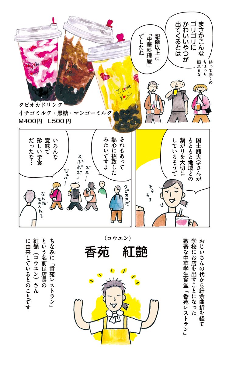学生食堂で営業しているマジの中華料理屋さんの話 