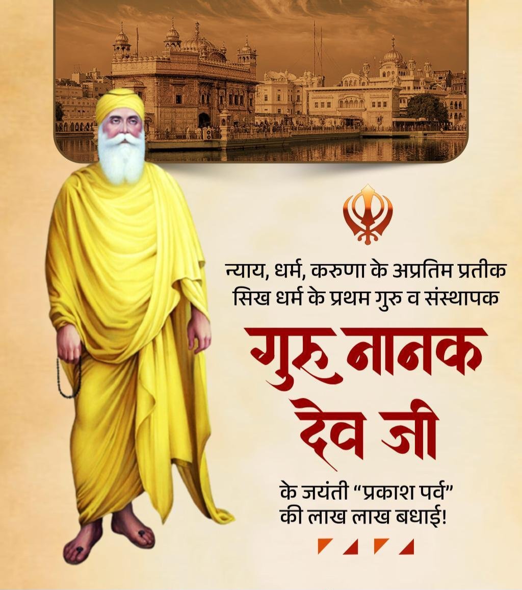 Dinesh kachhwallah(व्याख्याता) (@teacherdinesh06) on Twitter photo सिख धर्म के संस्थापक गुरू नानक देव जी की जयंति "प्रकाश पर्व " की सभी देशवासियों को हार्दिक बधाई एवं शुभकामनाएँ 💐💐 सिख धर्म के संस्थापक गुरू नानक देव जी की जयंति "प्रकाश पर्व " की सभी देशवासियों को हार्दिक बधाई एवं शुभकामनाएँ 💐💐