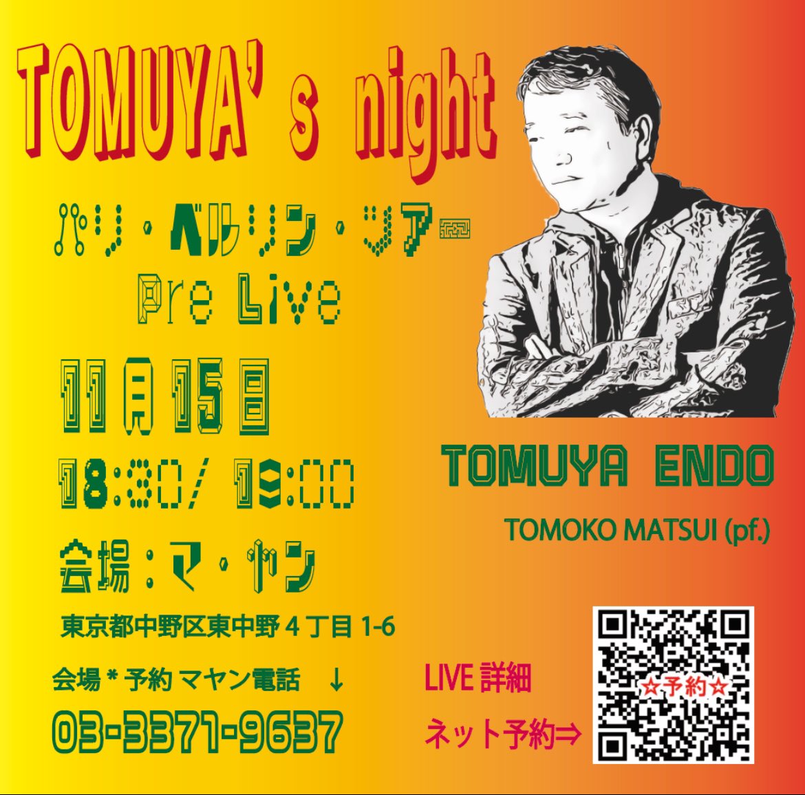 11月15日2024年　
TOMUYA’s NIGHT 
~日本映画往来史 
パリ・ベルリン・ツアー 2024 
Pre Live~

出演：TOMUYA
ピアノ: #松井トモコ 

open 18:30
start 19:00
前売り 5000円(1ドリンクつき）
当日    5500円(1ドリンクつき）

東中野 マ・ヤン
mayan.sp.land.to/main.html
東京都中野区東中野4-1-6