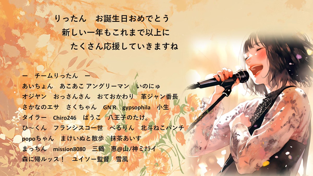 metabolic_s's tweet image. りこさん、お誕生日おめでとうございます！🎂🍒
さらなる飛躍の24歳となりますように…
#菅原りこ
#りったんThanksFlowerDay2024