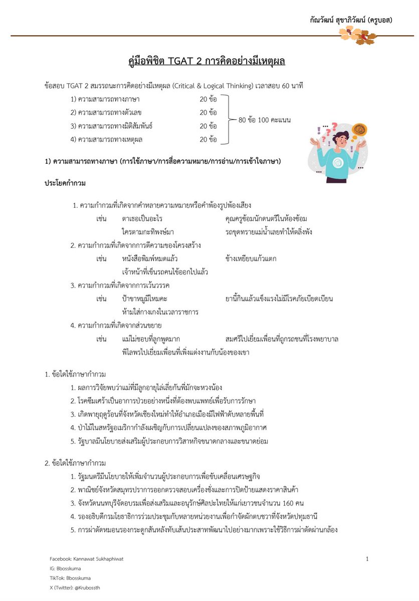 P'Dome โคชให้ติด TCAS tweet media
