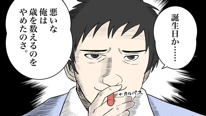 歳を気にしなくなった社築。
 #社築納品物 #社築生誕祭2024 
