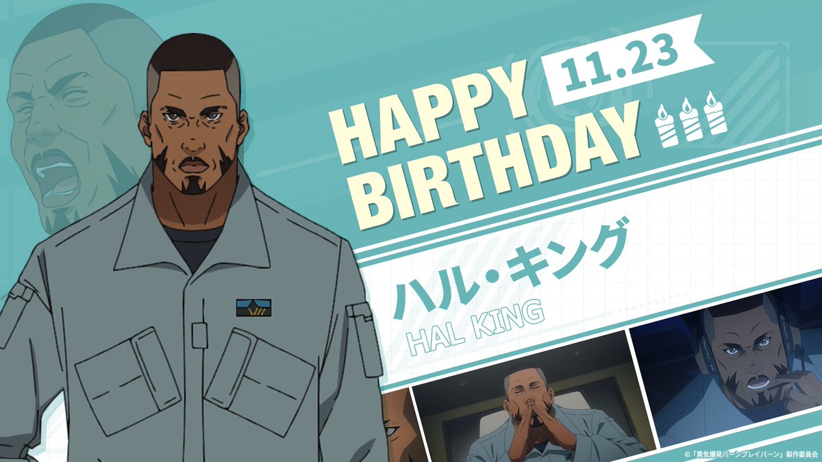 bangbravern's tweet image. ／
📢Happy
　Birthday🎉
＼

本日、11月23日は、
「ハル・キング」
（CV #三宅健太 さん）の
お誕生日です🎊✨

👇キャラクター情報
bangbravern.com/character/deta…

#anime_bbb #ブレバン