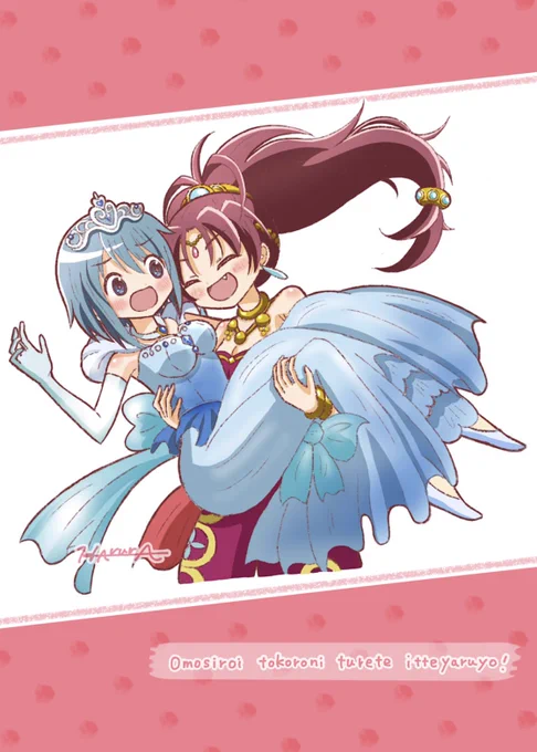 いい夫婦の日!アラジン杏子とシンデレラさやか