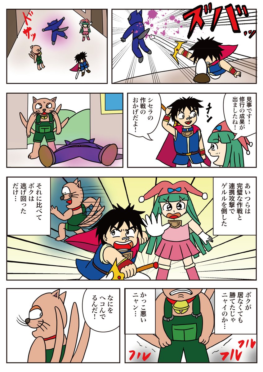 【再掲】ヤマ作品 「最弱の勇者」  かつて見てた方も初見の方もお楽しみください。      
ガルル編9 第37話 「お前のおかげ」
  #最弱の勇者 #ヤマ作品 