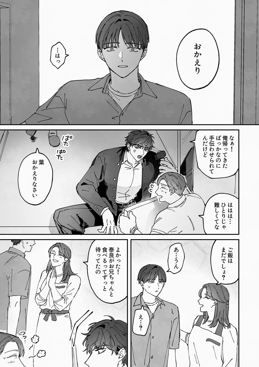 親からバケモノと呼ばれている弟34
弟✕兄(1/3) 