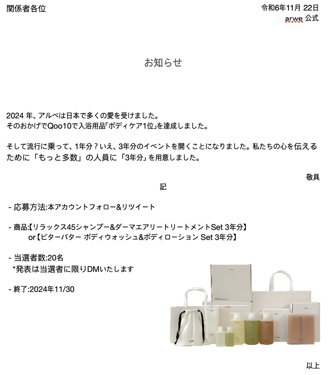 arwe_jp's tweet photo. [arwe hair&amp;body] 1年？いや、3年分の20人にプレゼントします 🕊️

#プレゼント企画 #3年分のプレゼント #arwe #アルベ https://t.co/sztJHtC9fb