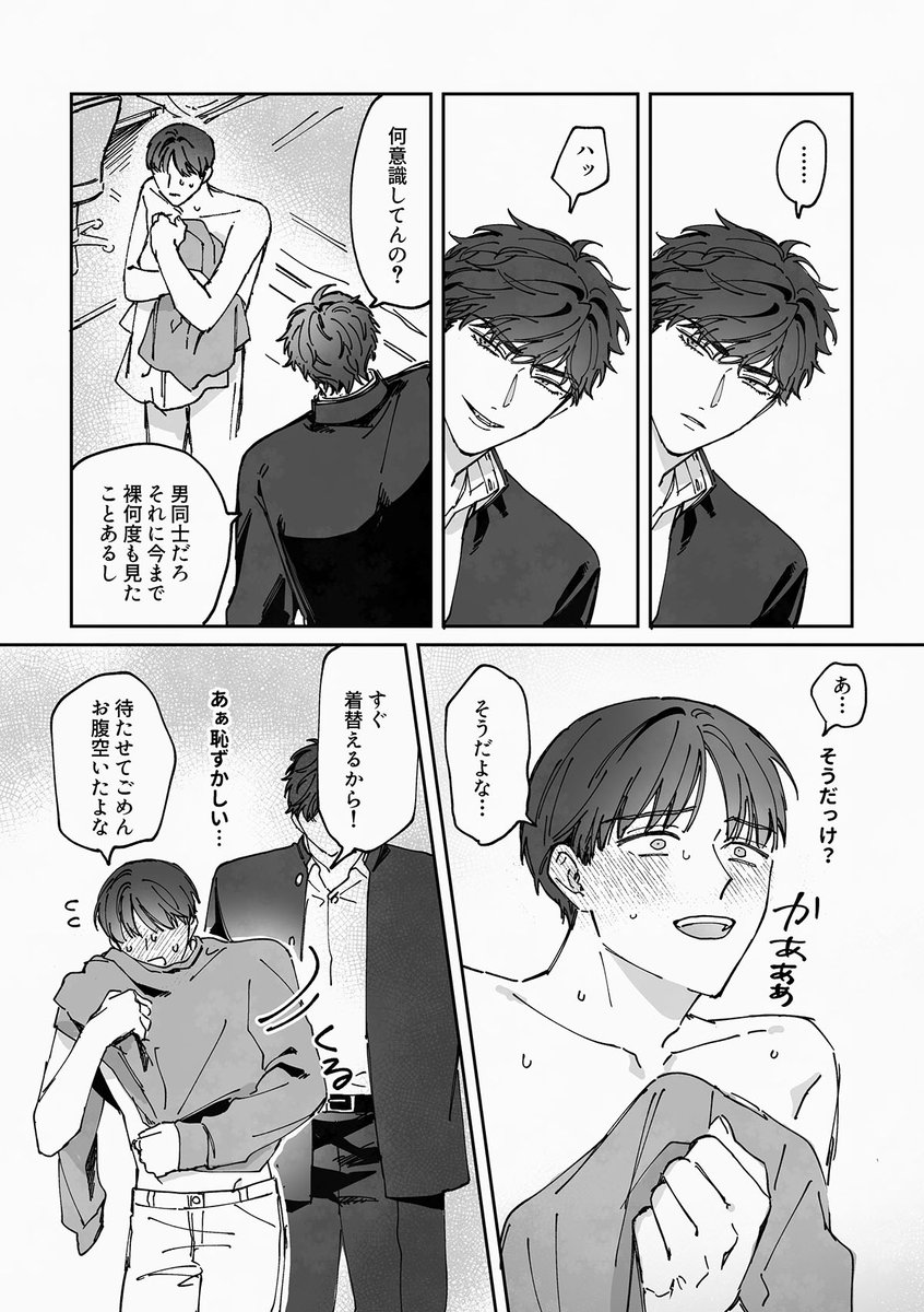 親からバケモノと呼ばれている弟34
弟✕兄(2/3) 