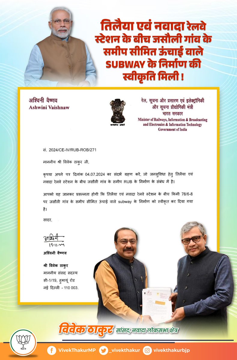 _vivekthakur's tweet image. बधाई !

तिलैया एवं नवादा रेलवे स्टेशन के बीच जसौली गांव के समीप सीमित ऊंचाई वाले SUBWAY के निर्माण को मिली स्वीकृति !

इस महत्वपूर्ण निर्णय के लिए आदरणीय रेल मंत्री श्री @AshwiniVaishnaw जी का समस्त नवादा वासियों की ओर से आभार 💐

प्रिय नवादा लोकसभा वासियों, आपकी हर छोटी-बड़ी…