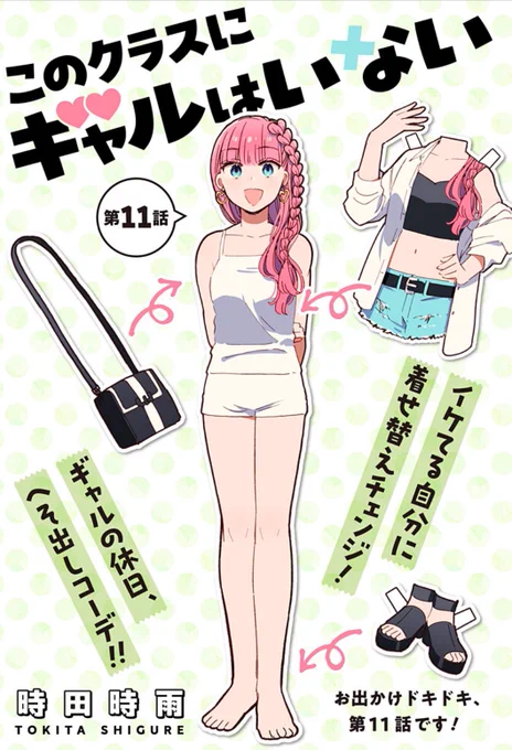 『このクラスにギャルはいない』11話が更新しました!おでかけ回です🛍️

[第11話]このクラスにギャルはいない - 時田時雨 | 少年ジャンプ+ [ https://t.co/tvMz0nnQwF ] #このクラスにギャルはいない #クラギャル 