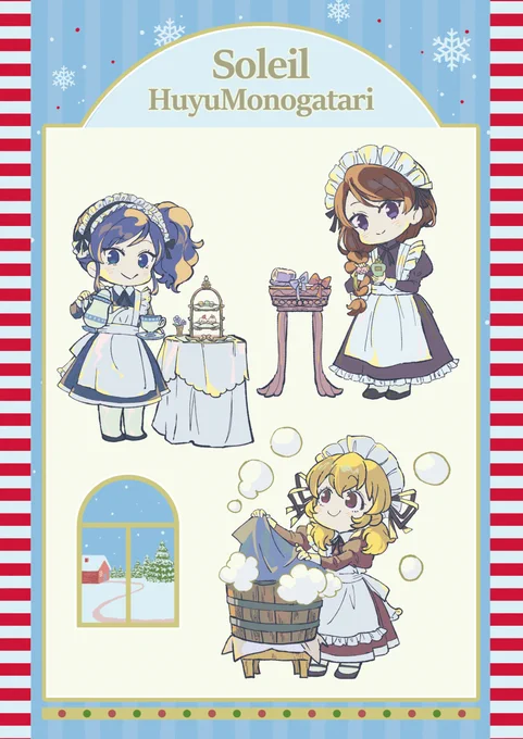 ギリギリになってしまいましたが
本日開催される、芸カ31参加しますー!

ソレイユの新刊でます
内容はソレイユメイド漫画と、
2018年にコピー本で出した、ソレイユお正月漫画です。

【Soleil FuyuMonogatari】
ソレイユ漫画本 20P
¥400

どうぞ、よろしくお願いしますー!! 