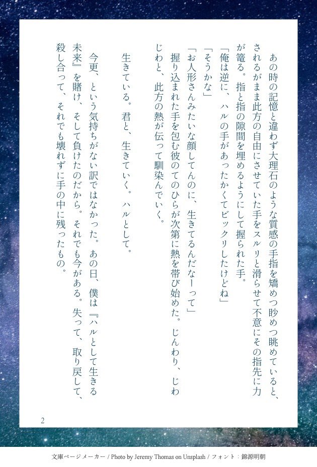 pochikohouse's tweet image. 一年前の貘ハルプチで頒布した無配本から再掲です📘
会場でお手に取って下さった方ありがとう御座いました🙏✨✨
(3/5P)
本文:ぽちこ
表紙・挿絵:七味