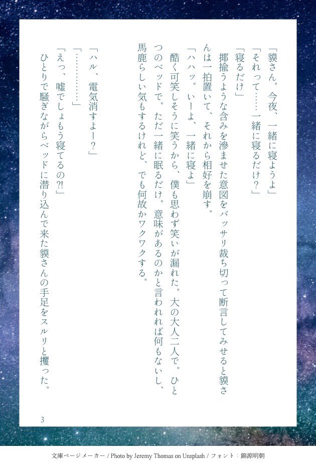 pochikohouse's tweet image. 一年前の貘ハルプチで頒布した無配本から再掲です📘
会場でお手に取って下さった方ありがとう御座いました🙏✨✨
(3/5P)
本文:ぽちこ
表紙・挿絵:七味