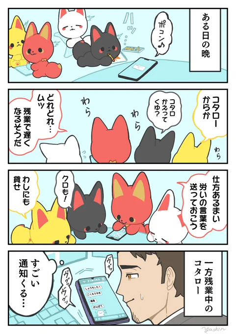 順番に送るぞ!
#かみさまキツネとサラリーマン 