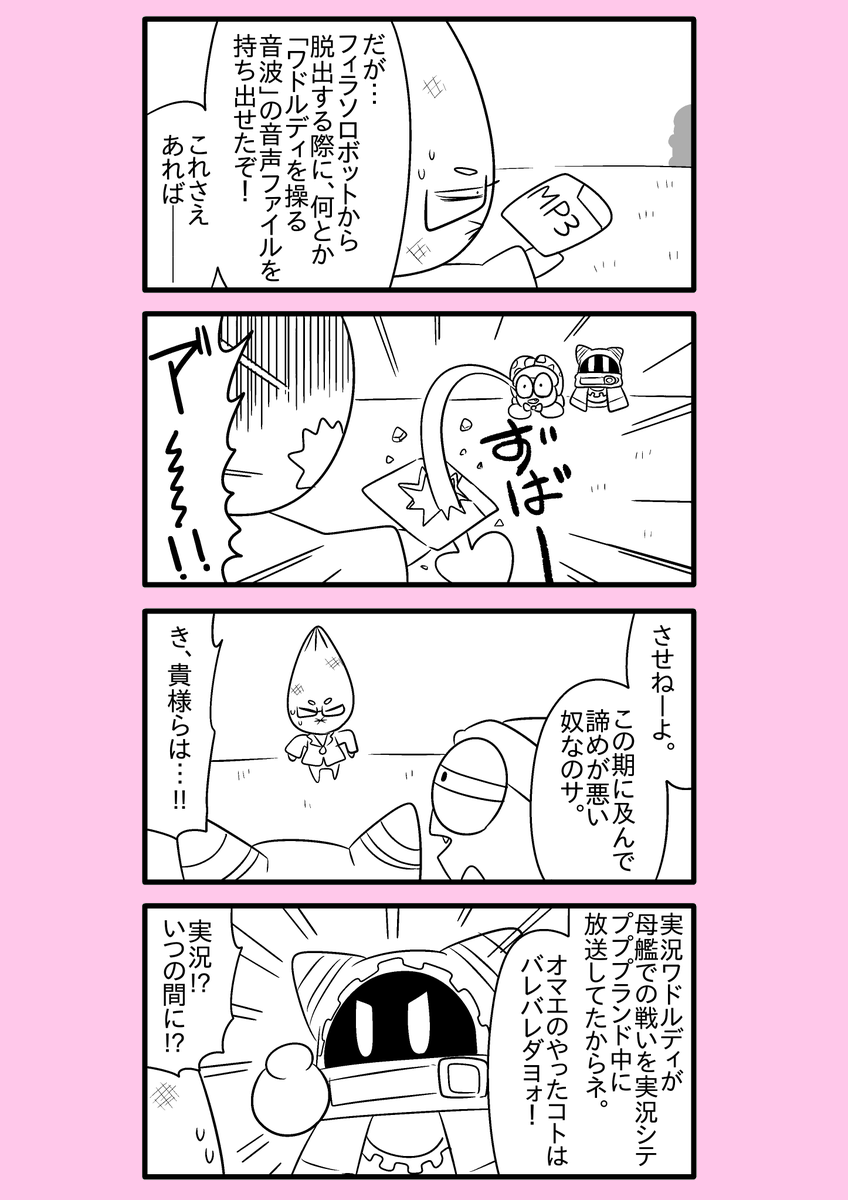 【カービィ漫画】ワドルディの逆襲 118
#カービィ 