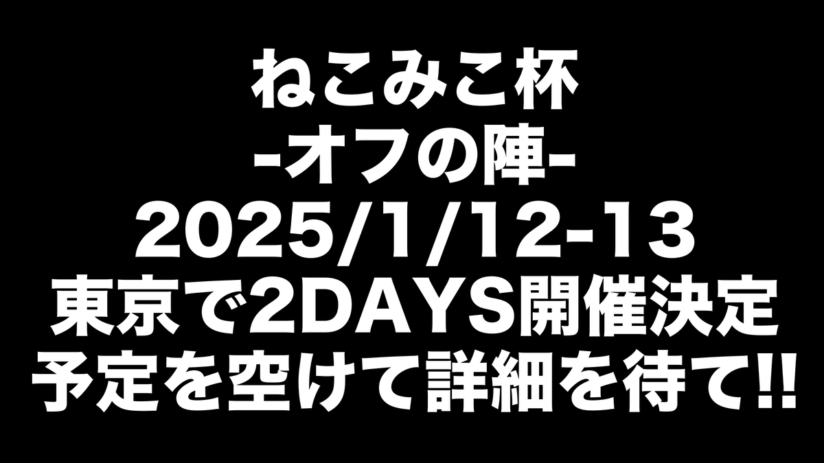 nekomiko_'s tweet photo. メルブラのでかい大会やりたいんだ！
色々準備してもう退路はないからみんな参加してくれ！
#MBTL https://t.co/mwYJQRg3oI
