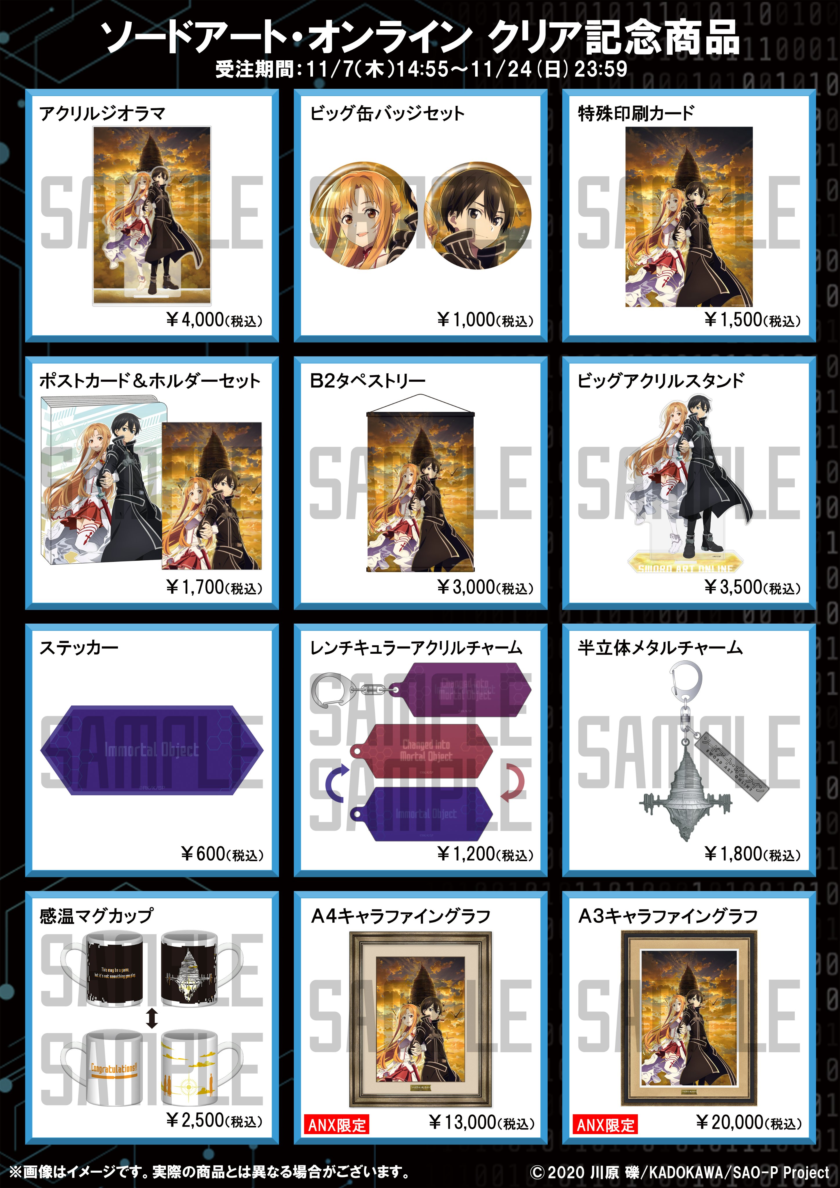 ソードアートオンライン グッズ まとめ売り 1週間限定 - メルカリ