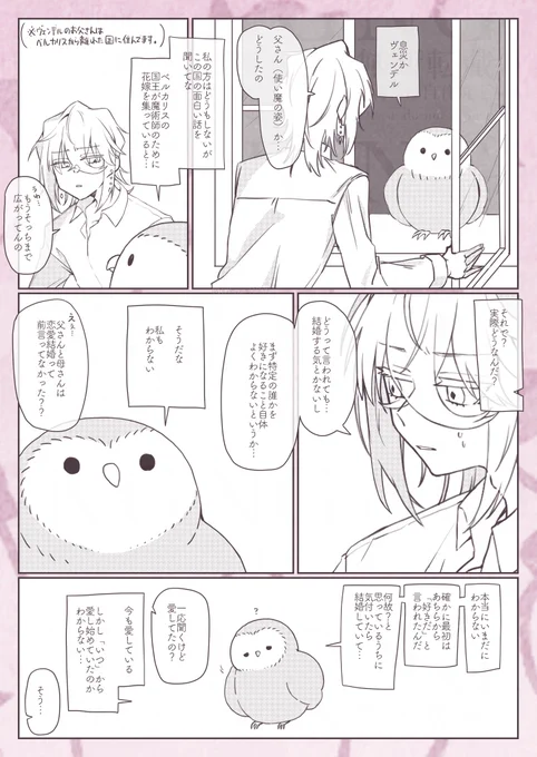 @manokon_TL ☂️と☂️パパが結婚について話すだけ 