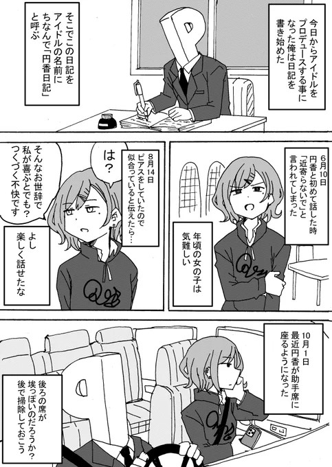 円香日記 #シャニマス 