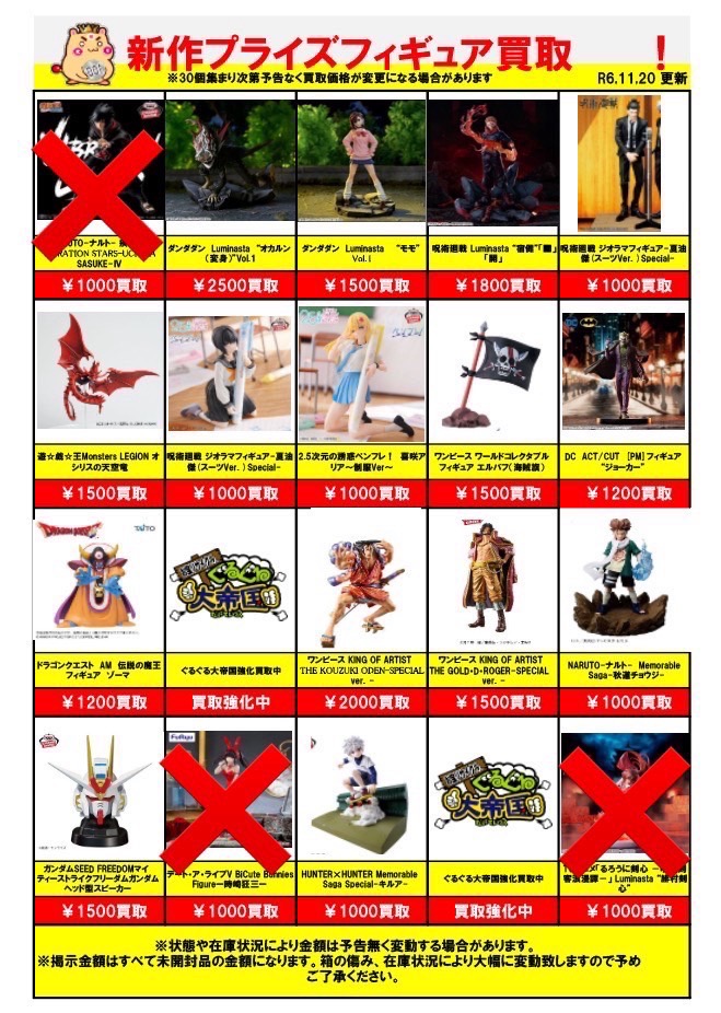 ✨買取情報更新のお知らせ✨ プライズフィギュアの下記画像のサスケ