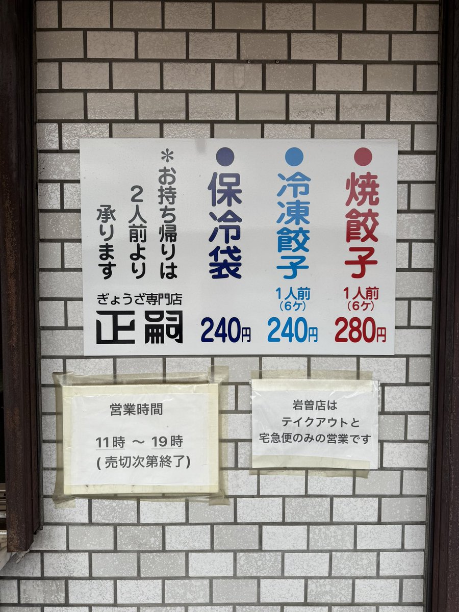 正嗣🥟

#宇都宮
#餃子
#正嗣