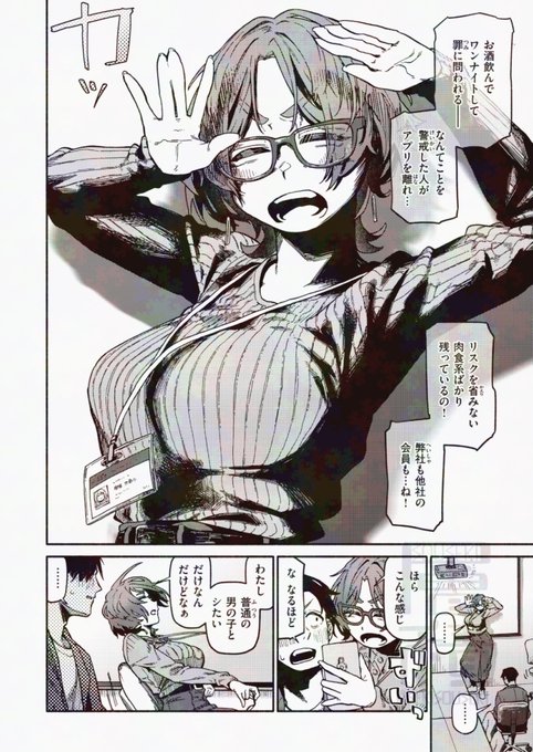 【R-18宣伝】ずっと気になってたゆるふわムチムチ上司とアプリでマッチングしてHAPPY SEXする漫画【2/3】 