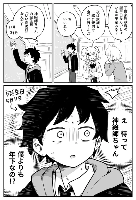 同級生は神絵師ちゃん!!!【3話】
(1/2)
 #漫画が読めるハシュタグ 