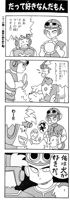 イフクさんから『Switch持って行きますよ!』と叱られちゃいましたが、ちゃんと〆切守りますと平謝りでお許しいただけました。

そんなワケでドラクエ3プレイ中。

現在このアイテムを探しに出掛けております。

ドラクエ2の4コマですが、ドラクエの世界は繋がっているね。 柴田亜美

#ロト三部作 