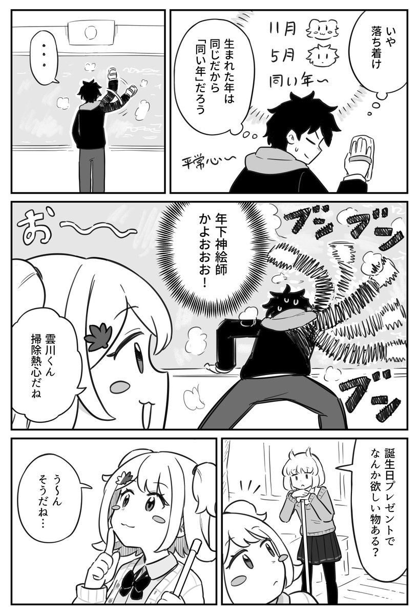 同級生は神絵師ちゃん!!!【3話】
(2/2) 