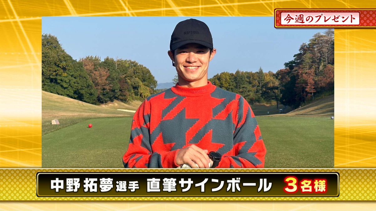 3tvbox's tweet photo. 本日のプレゼント🎁
『#中野拓夢 選手　直筆サインボール』３名様

📷応募方法
①このアカウント @3tvbox をフォロー
②この投稿をリポスト
応募〆切：11月27日㊌17時
#阪神タイガース #熱血タイガース党 #フォローリポストキャンペーン #懸賞 #サンテレビ https://t.co/DamoYHTCvC