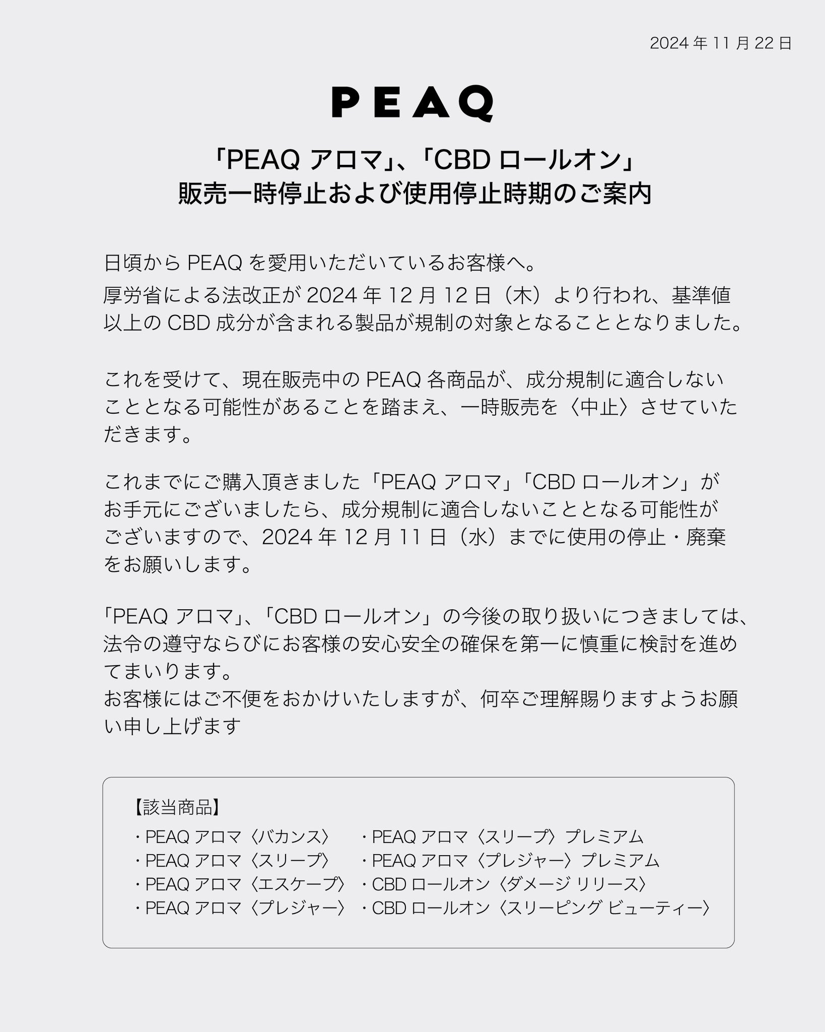 PEAQ（ピーク） (@PEAQ_TOKYO) / X